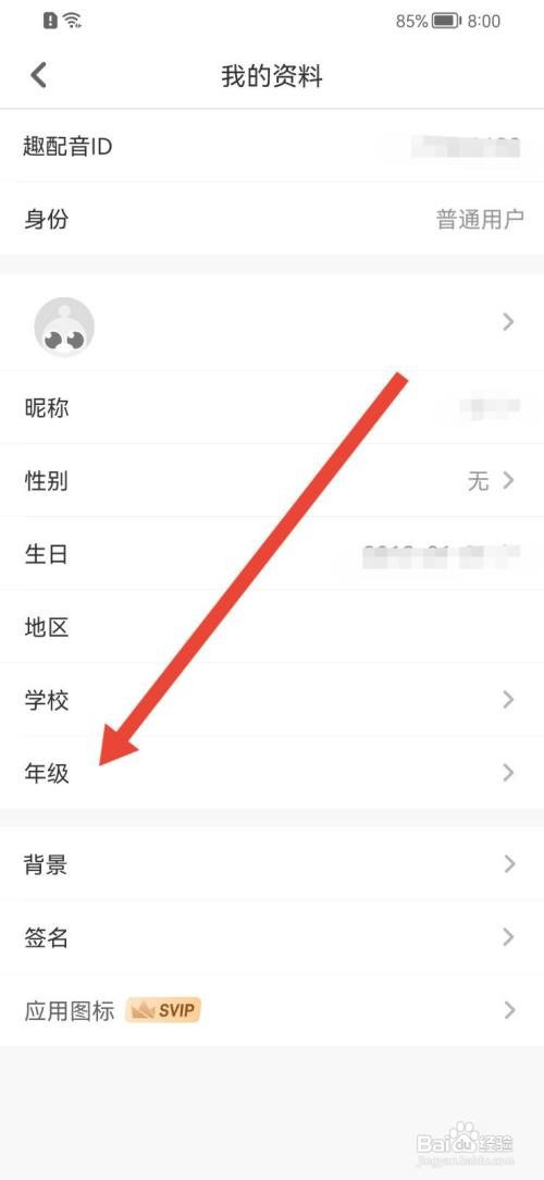 如何设置少儿趣配音年级