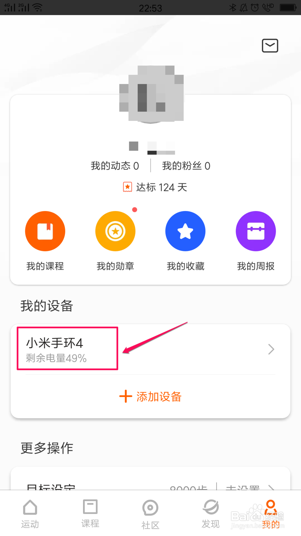 小米手环如何设置闹钟