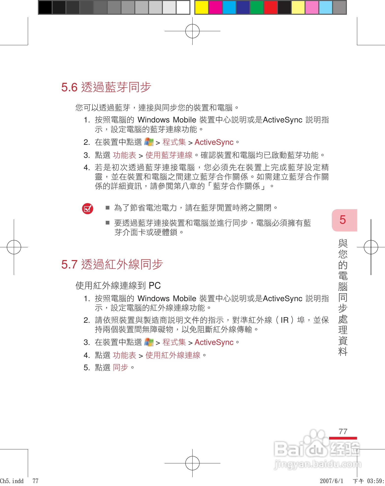 HTC手机P3600i型使用说明书:[8]