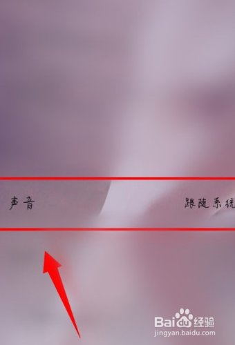 微信来信息没有声音怎么恢复