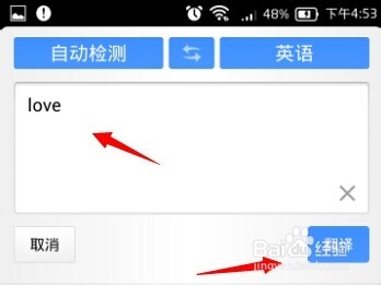 百度翻译手机版怎么用