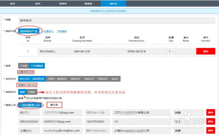 采购如何用云工控询价？