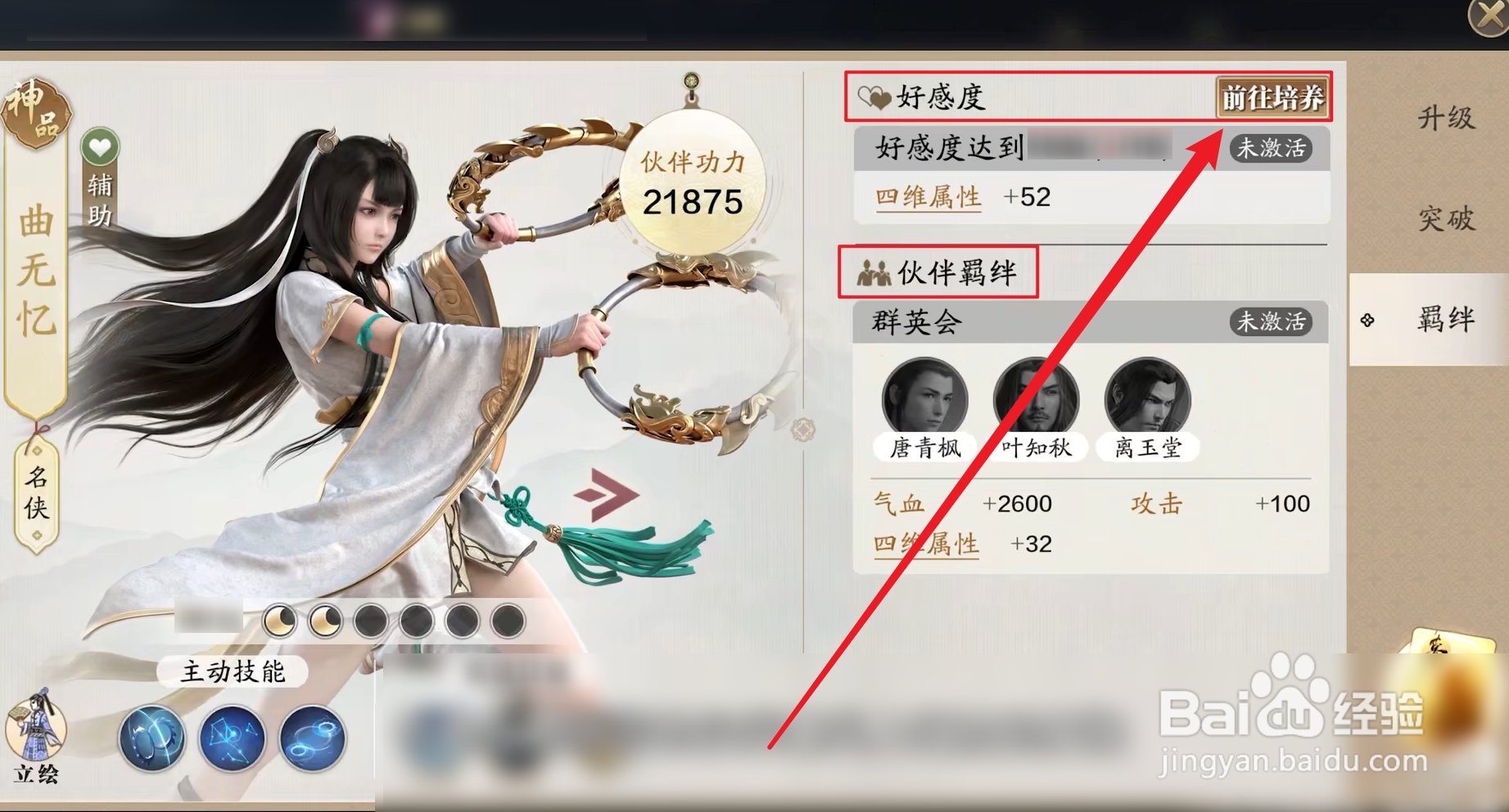 天刀伙伴好感度攻略