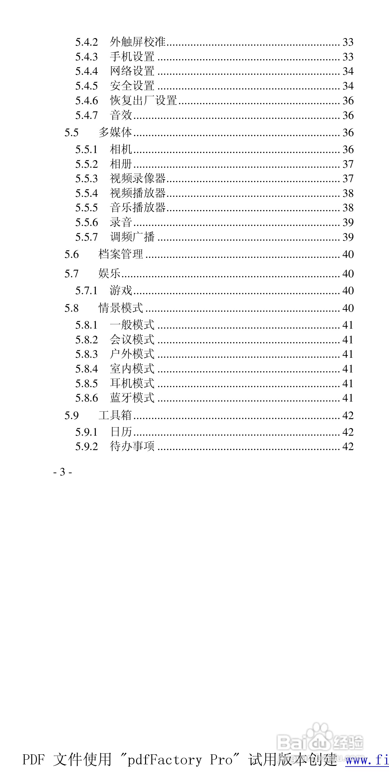 高科手机GK899型使用说明书:[1]