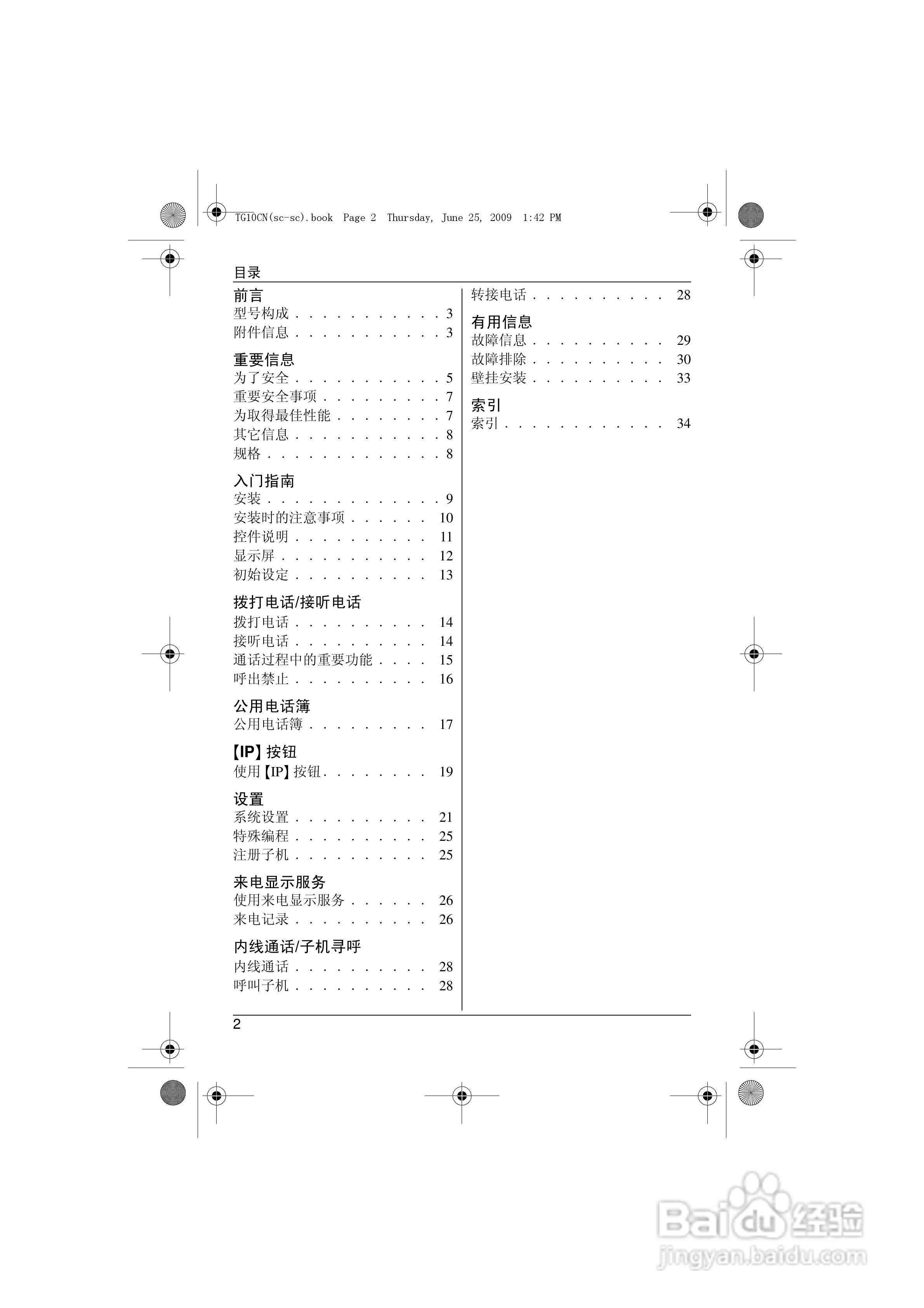松下无绳电话X-TG2420CN使用说明书:[1]