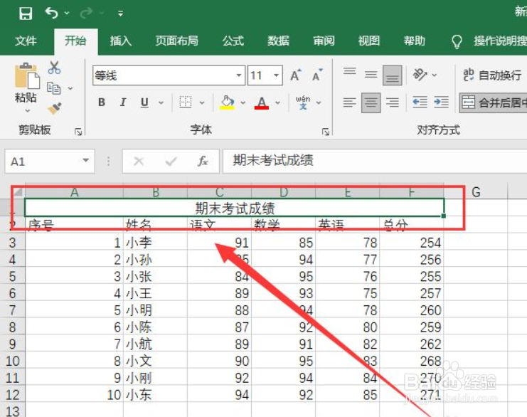 Excel单元格合并使用方法