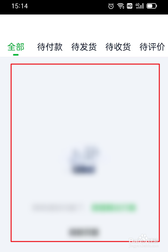 如何查看爱奇艺中的订单