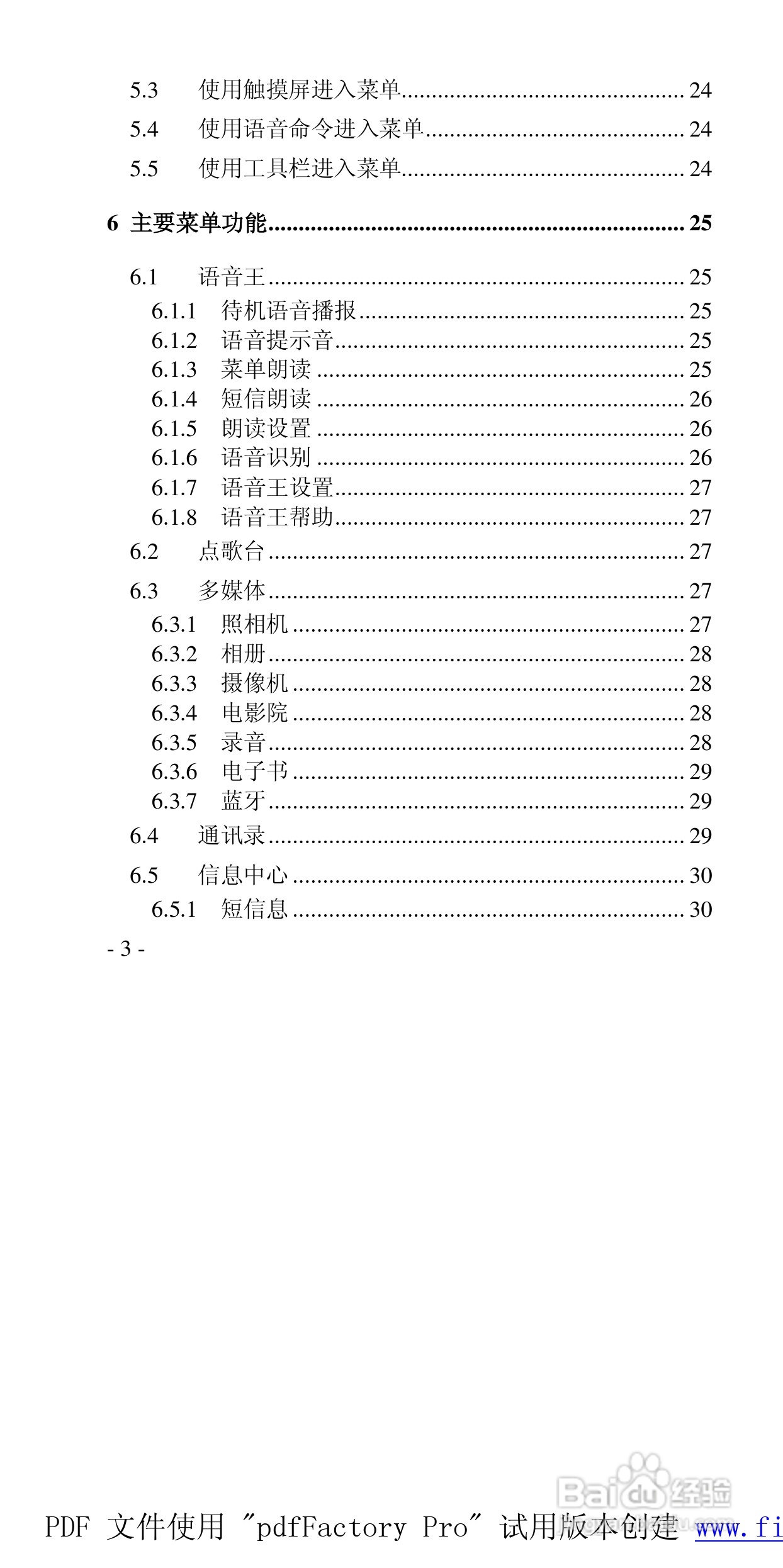 高科手机GK288型使用说明书:[1]