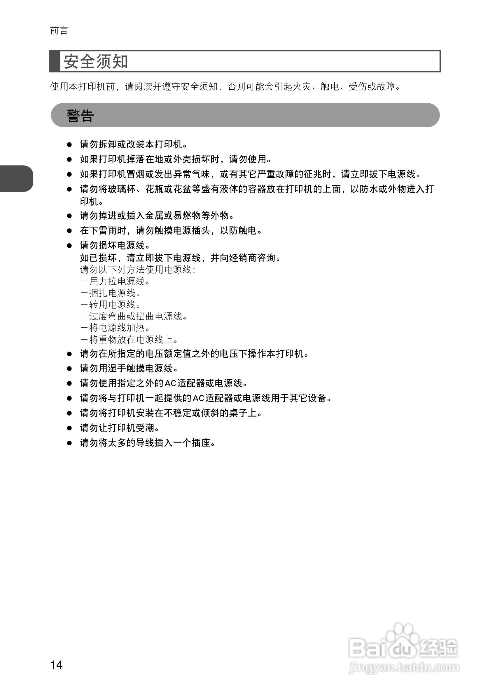 FUJIFILM FinePix Printer IP-10数码照片打印机操作说:[2]