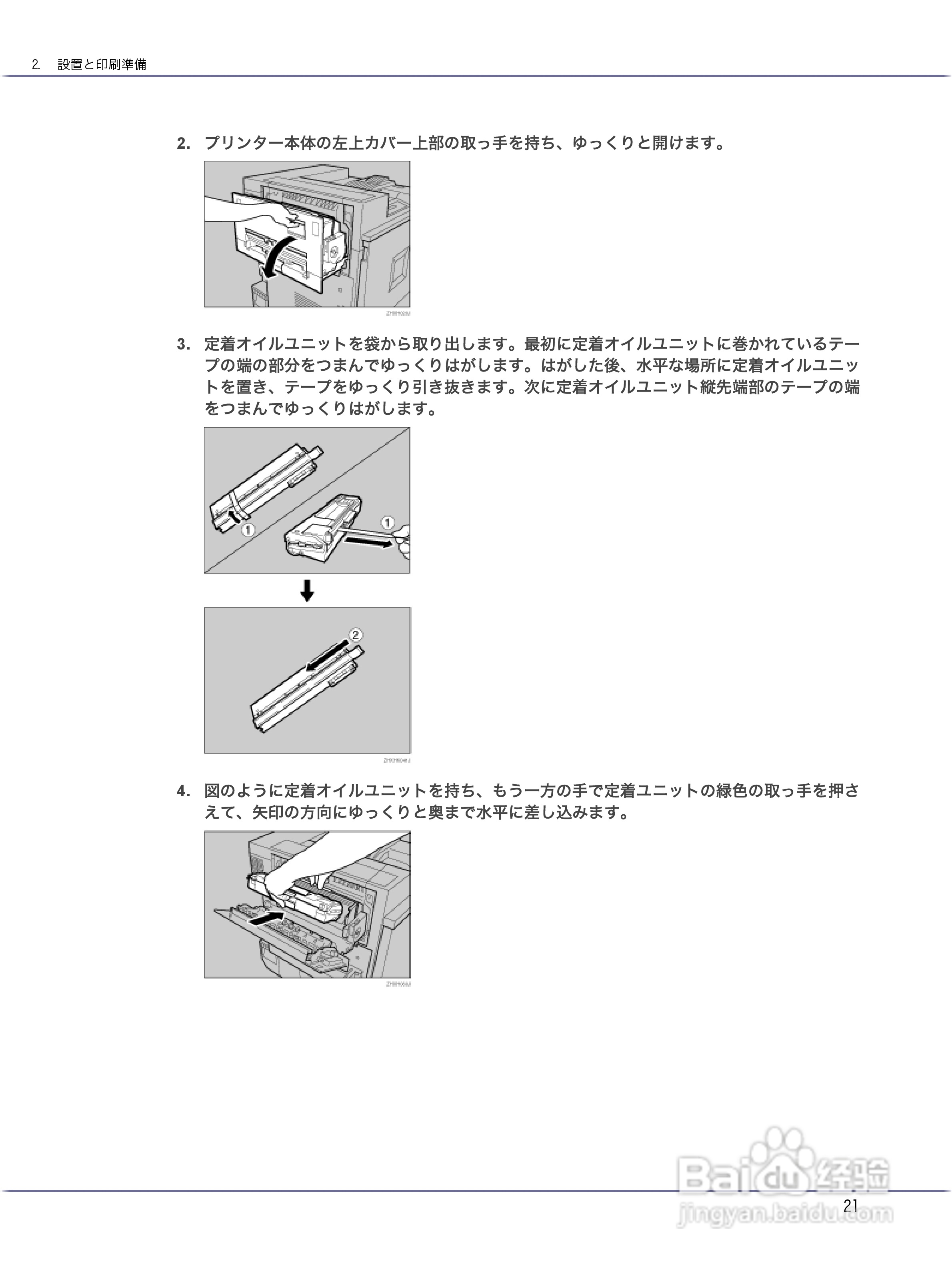 IPSiO CX9000/CX7500激光打印机使用说明书:[3]