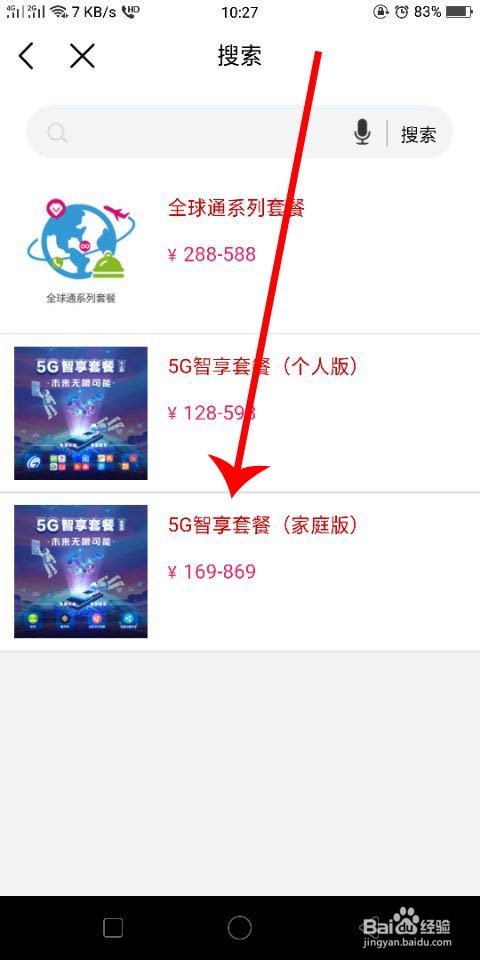 中国移动怎么办理家庭版5G智享套餐569元