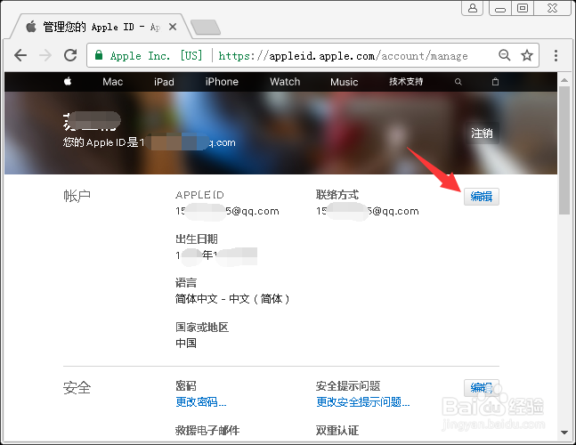 怎么更换 Apple ID 登录邮箱地址