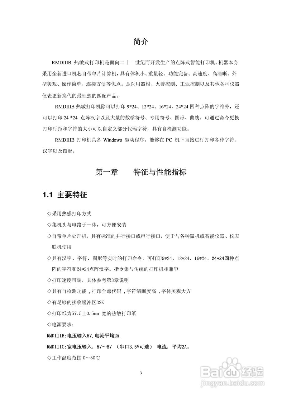 SP-RMDIIIB微型热敏打印机说明书:[1]
