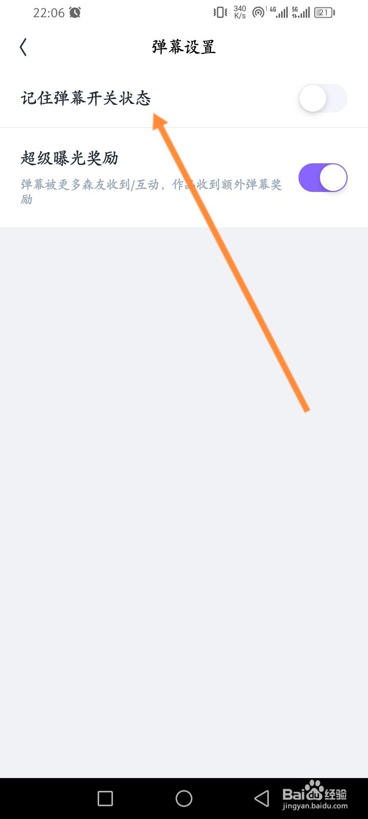 回森软件怎么开启记住弹幕开关状态功能