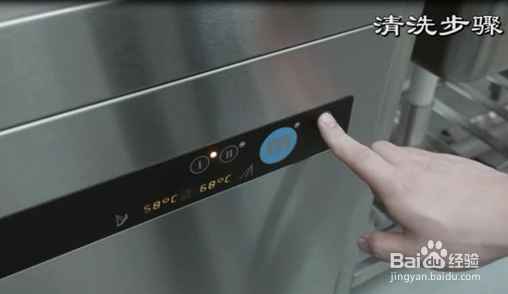 迈科upster洗碗机操作规范