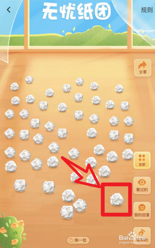 淘宝里面怎么给无忧纸团写回复