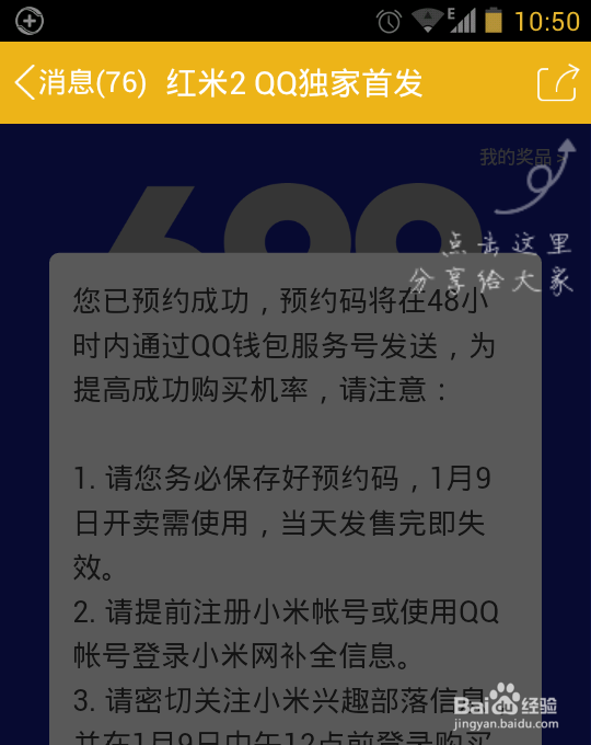 红米2手机怎么预订购买_如何预约购买红米2手机
