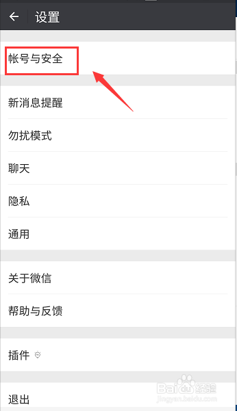 微信账号怎么注销
