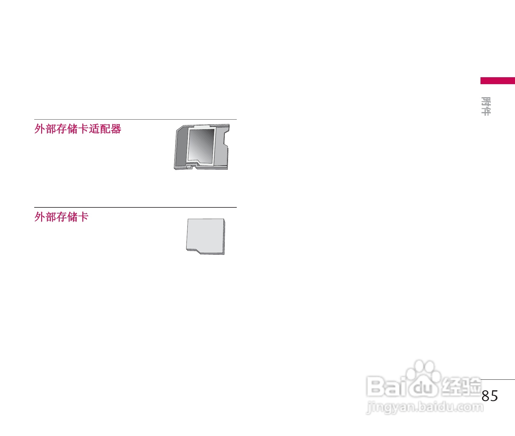 乐金手机KG928型使用说明书:[9]