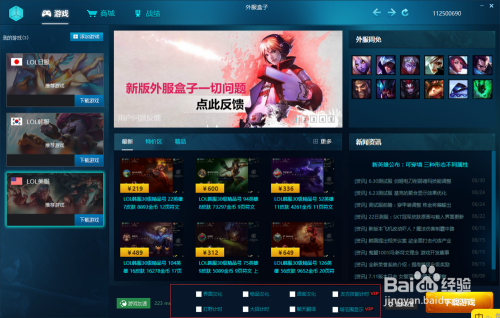 lol新客户端语言设置教程