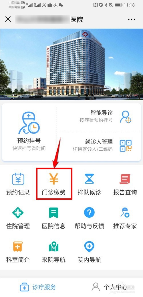 怎么在微信上支付医药费