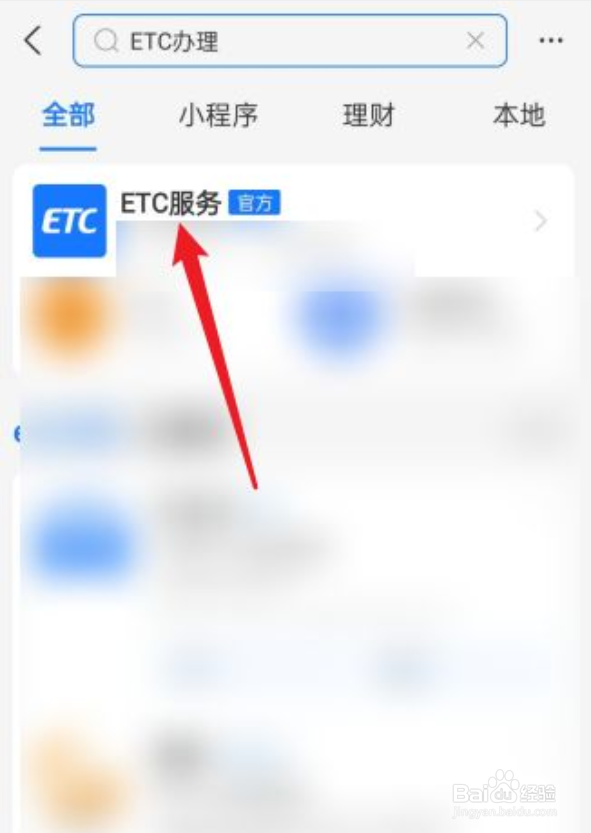 支付宝如何办理ETC