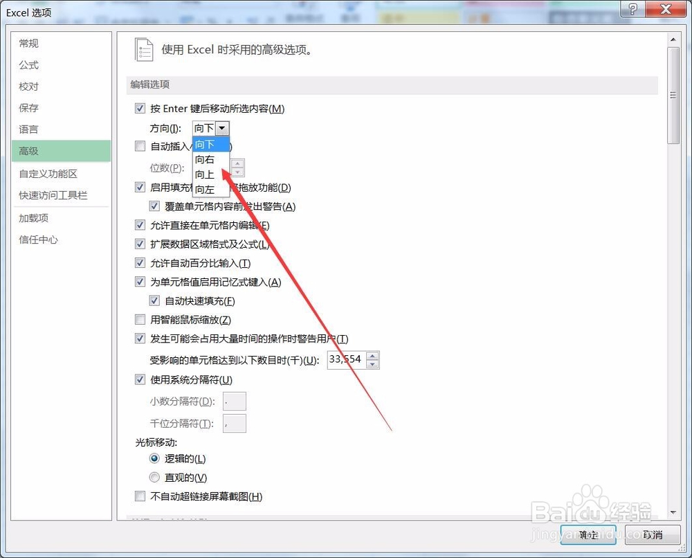 Excel 2016回车键的巧妙用法