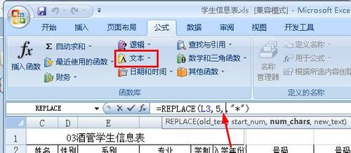 excel中屏蔽电话后几位保护数据安全