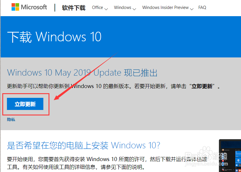 Win10系统如何手动更新到1903新版，2019年5月版
