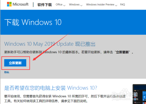 Win10系统如何手动更新到1903新版，2019年5月版