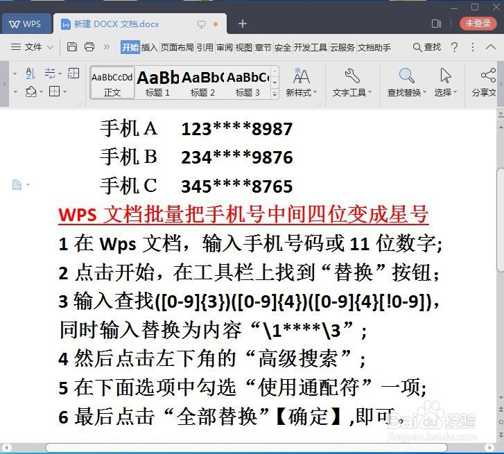 <b>WPS如何批量把手机号中间四位变成星号</b>