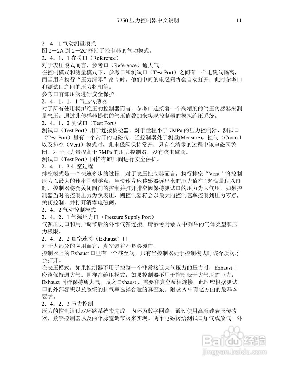 7250压力控制器操作说明书:[2]