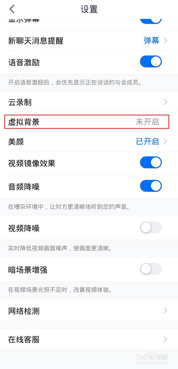 手机腾讯会议怎么设置虚拟背景