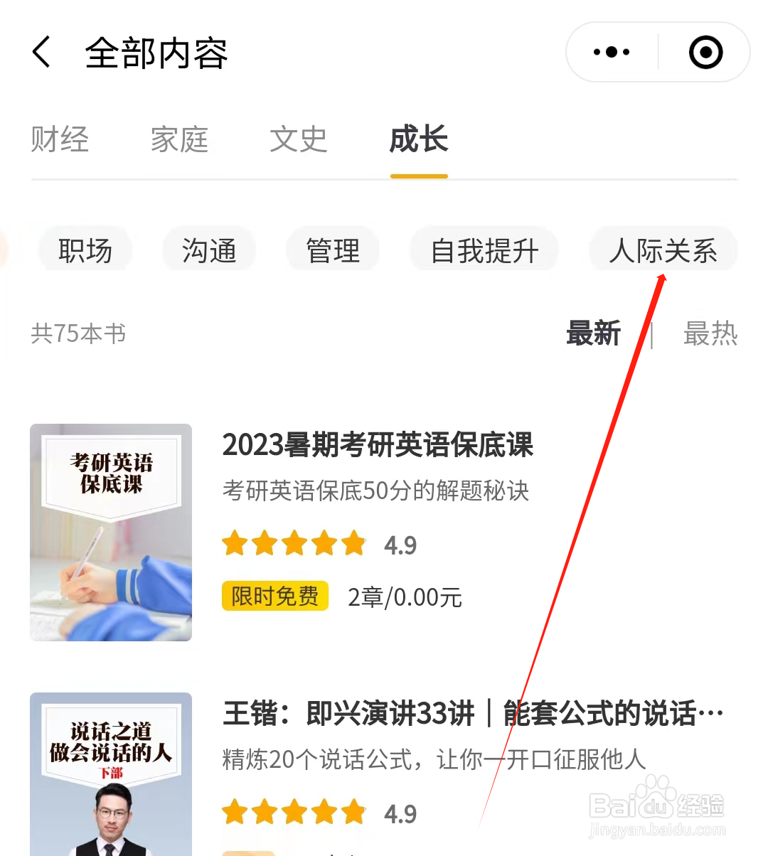 启牛怎样查看人际关系课程