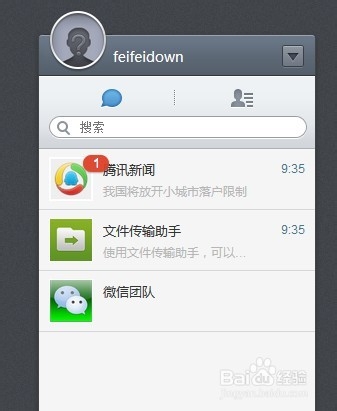微信网页版怎么登陆