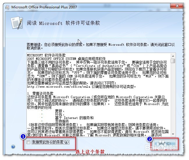 怎样下载与安装office2007?
