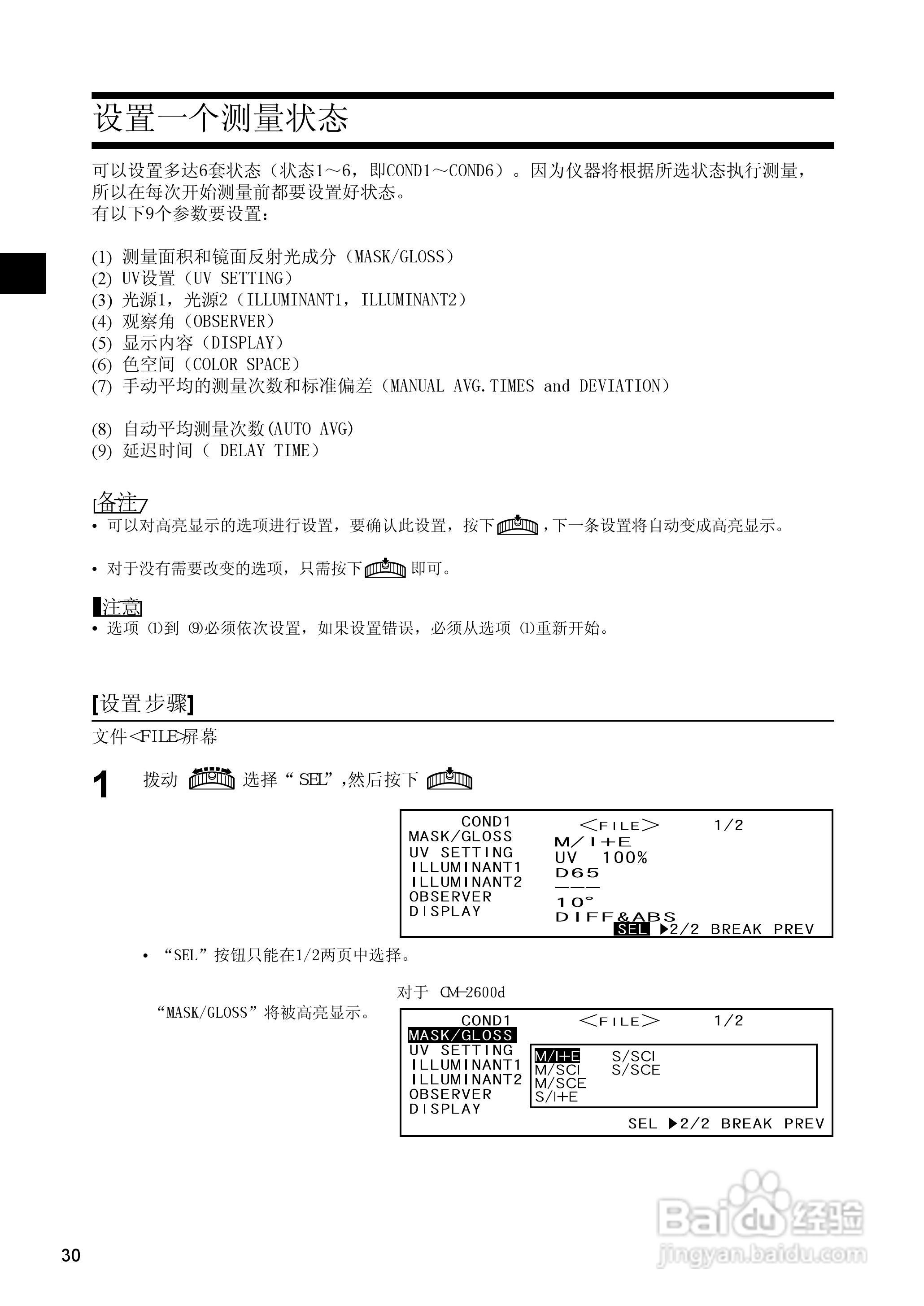 恒港分光测色计CM-2600d/CM-2500d使用说明书:[4]