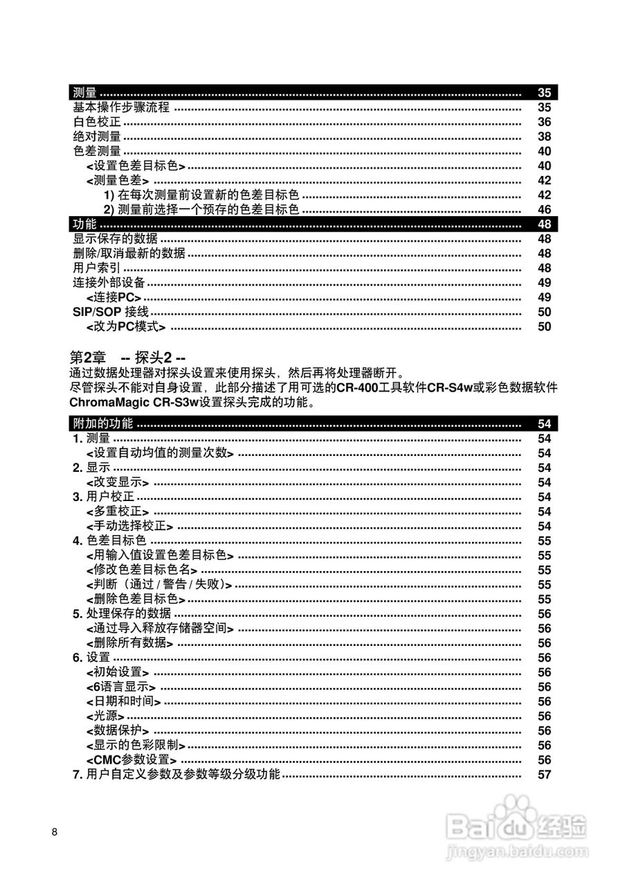 恒港色彩色差计CR-400/410使用说明书:[1]