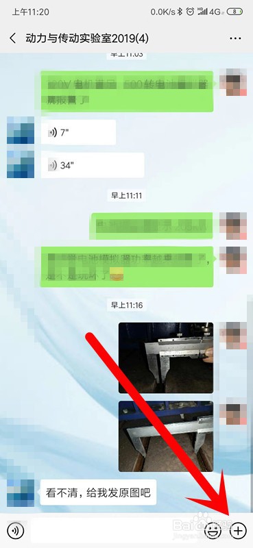 微信怎么发送原图图片？