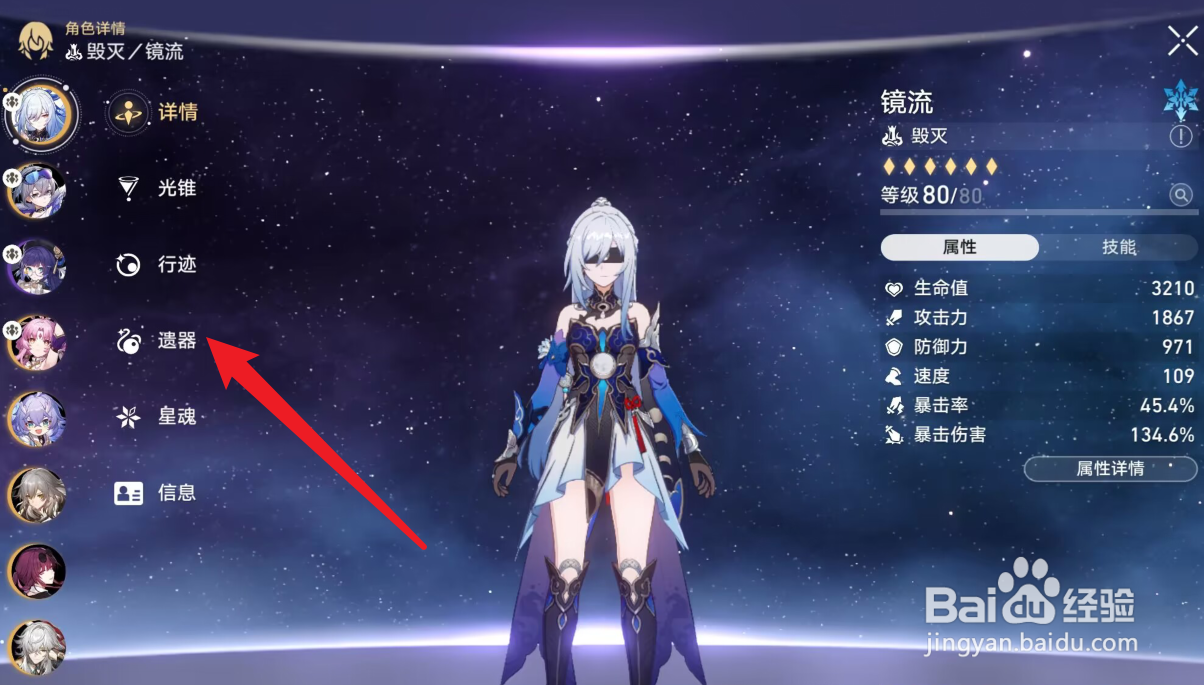 镜流衣服词条怎么选