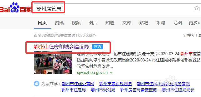 鄂州市怎么查询所购房产备案信息是否已备案