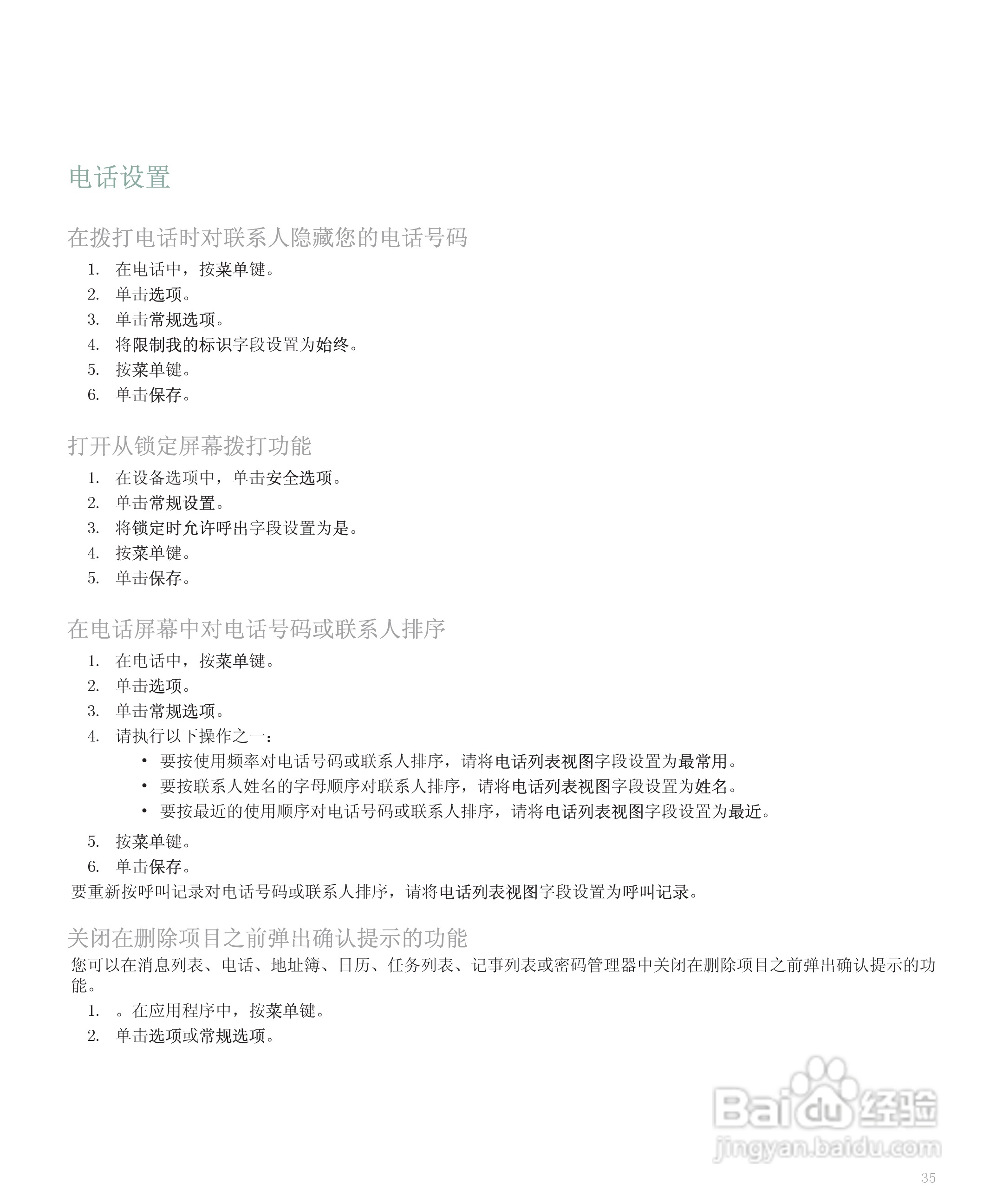 黑莓手机8300型使用说明书:[4]