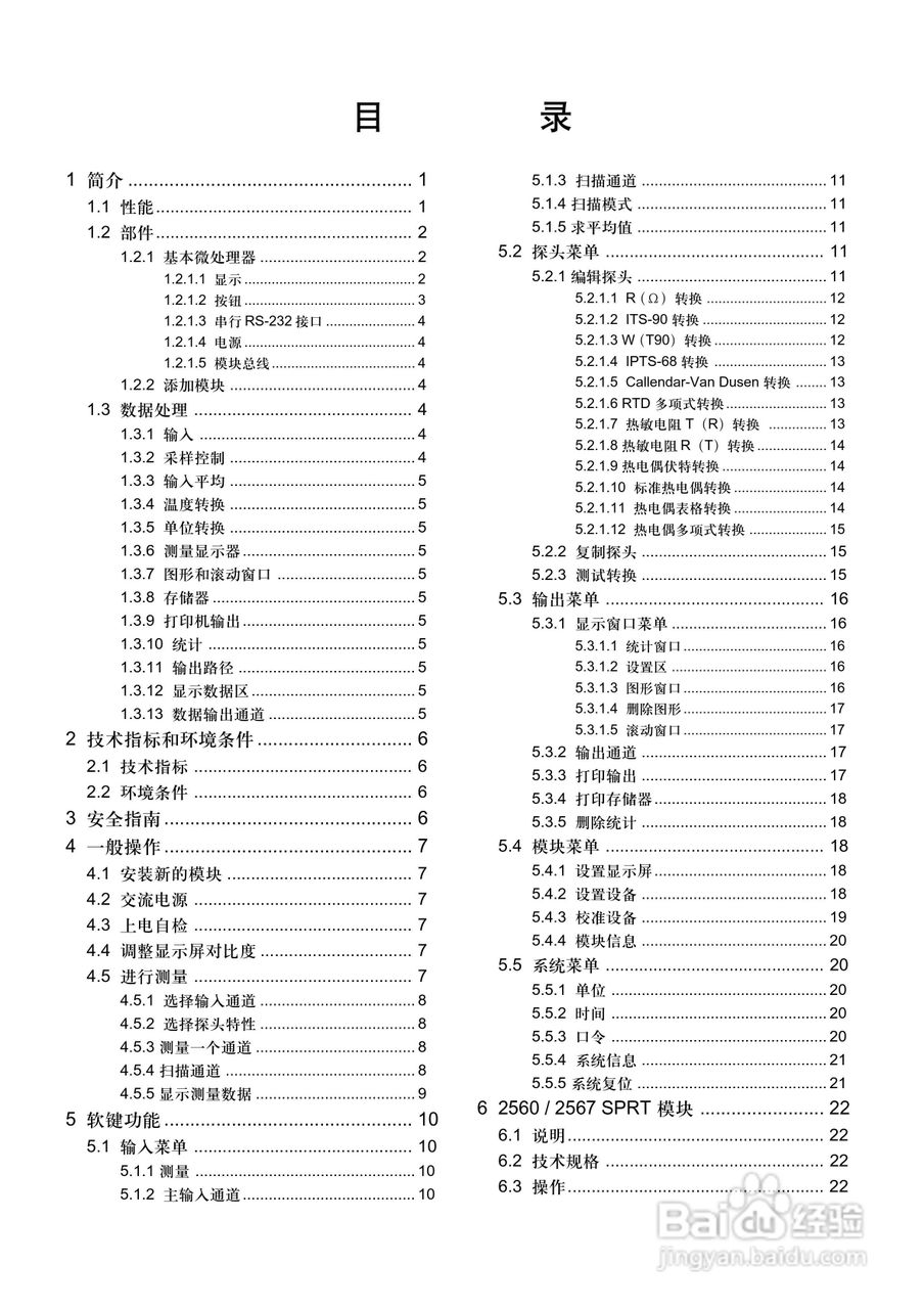 福禄克1560 堆栈式测温仪用户手册:[1]