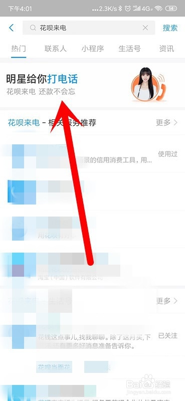 支付宝怎么开通花呗来电提醒？