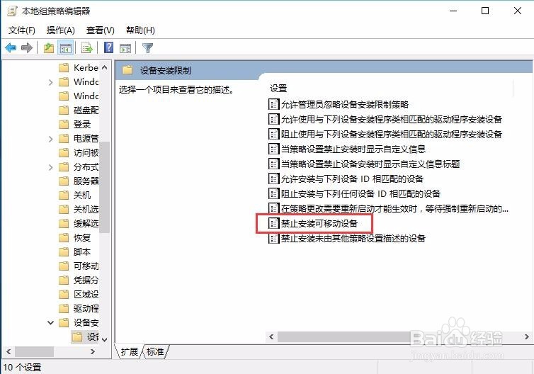 win10怎么禁用u盘