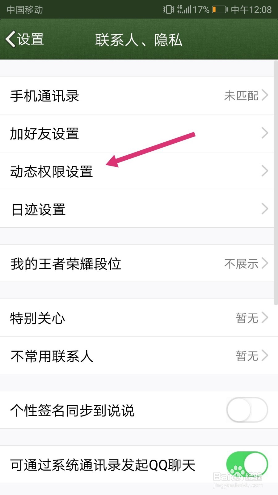 如何查看QQ相册已删除的照片