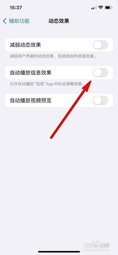 苹果13怎么设置自动播放信息效果
