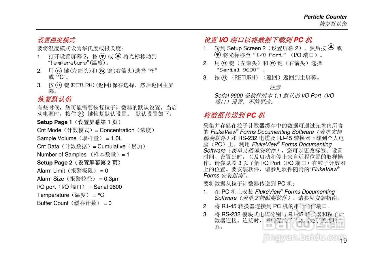 福禄克Fluke 983粒子计数器使用说明书:[3]