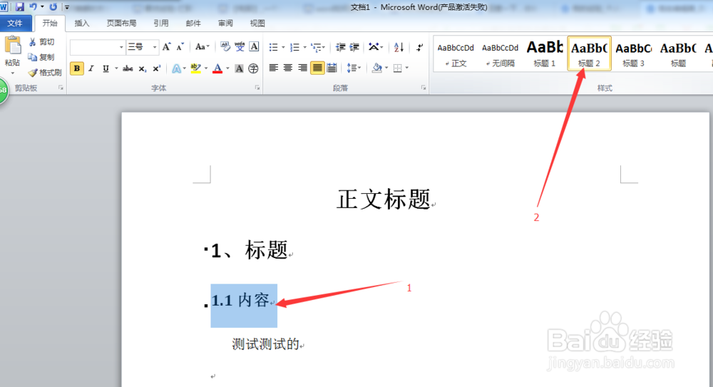word如何生成目录结构