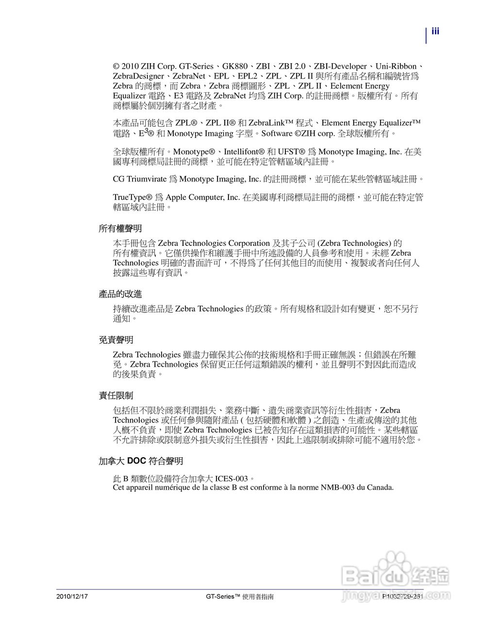 Zebra GT-Series 桌上型热感应印表机使用者说明书:[1]